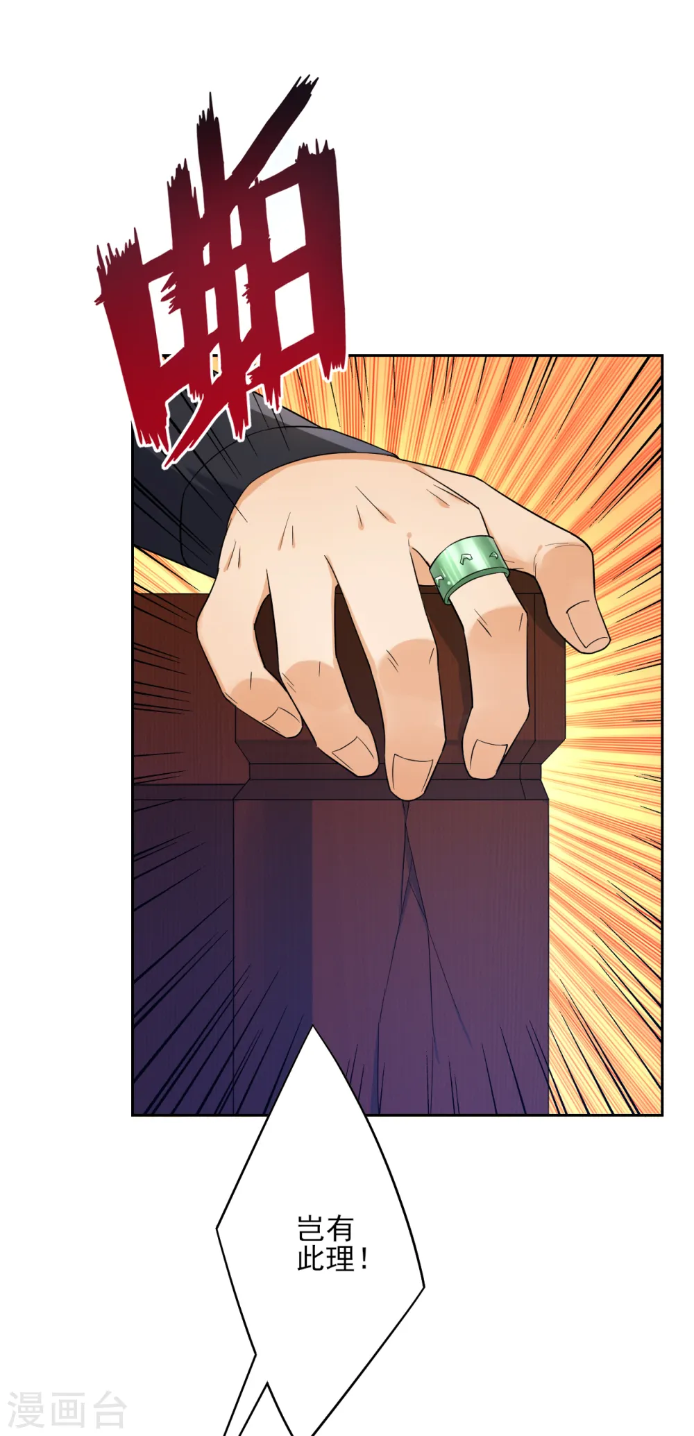 第211话 崔爵上门 第9页