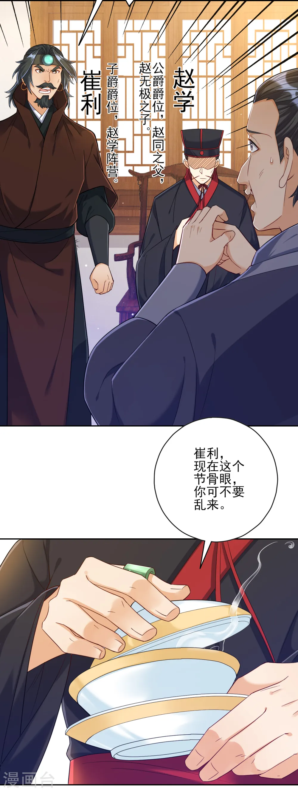 第211话 崔爵上门 第10页