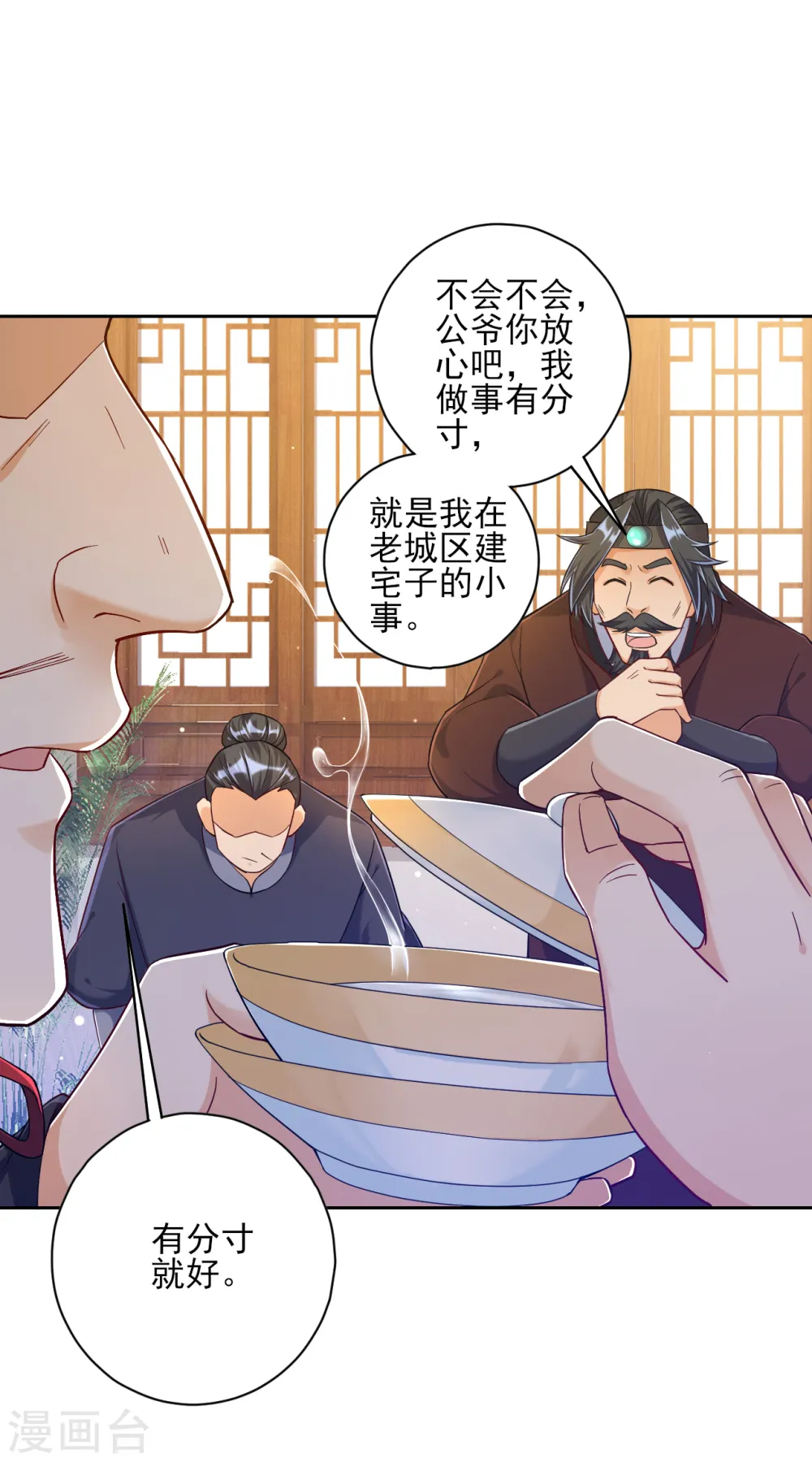 第211话 崔爵上门 第11页