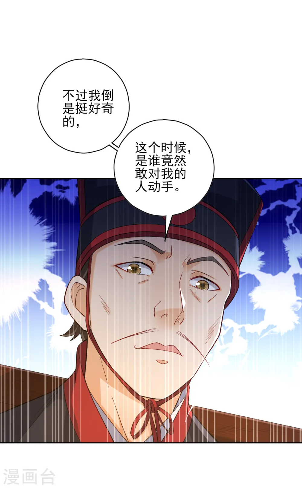 第211话 崔爵上门 第12页