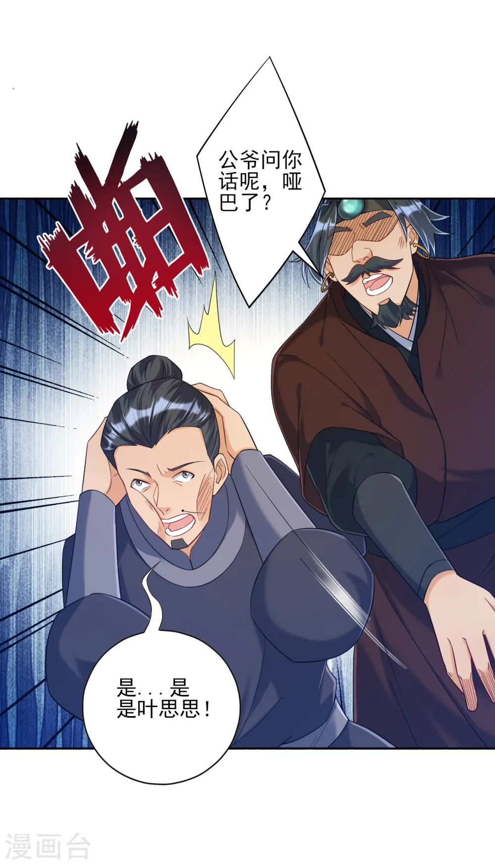第211话 崔爵上门 第13页