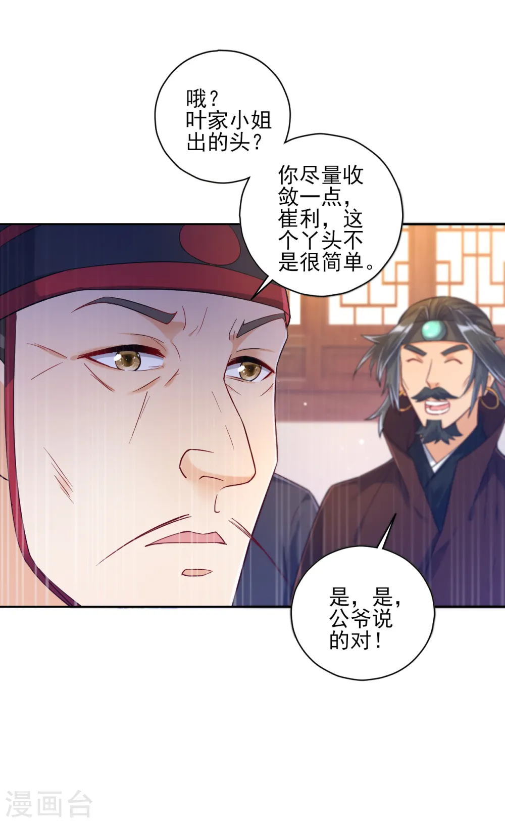 第211话 崔爵上门 第14页