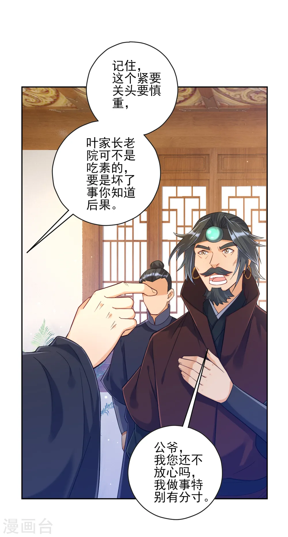 第211话 崔爵上门 第15页