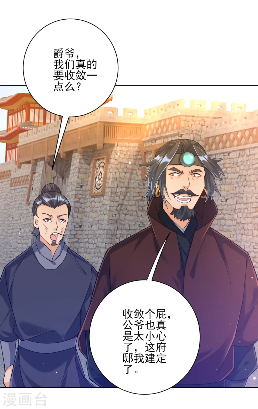 第211话 崔爵上门 第17页