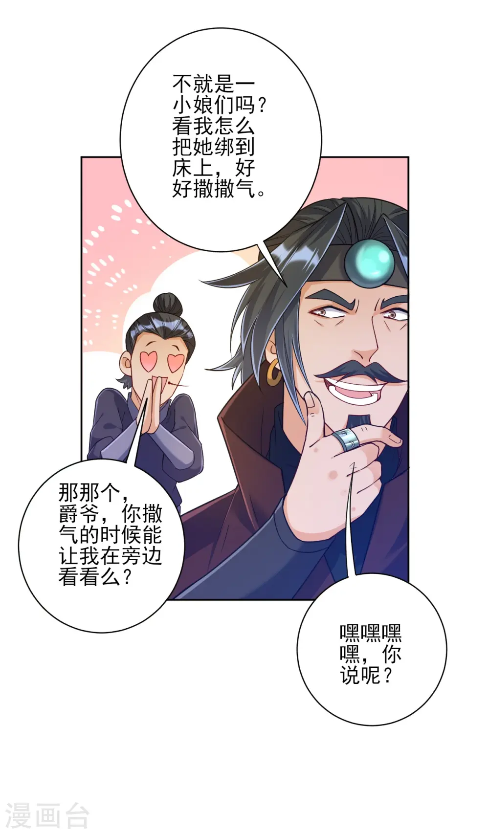 第211话 崔爵上门 第18页