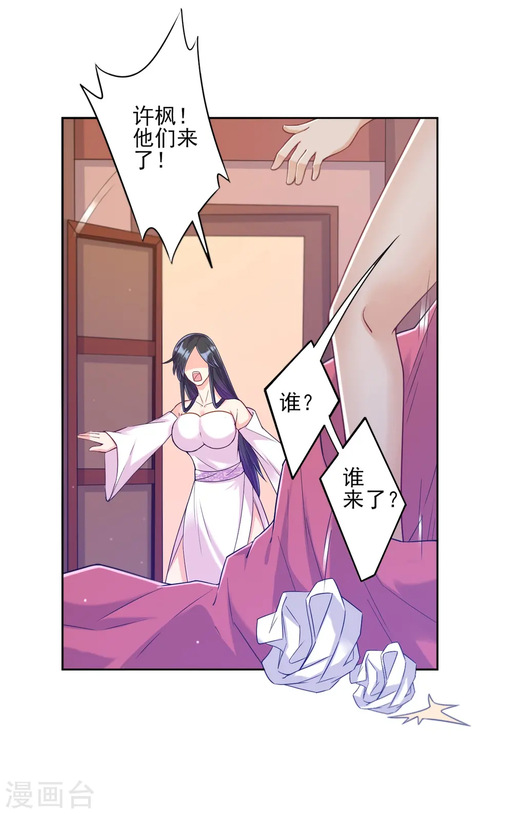 第211话 崔爵上门 第20页