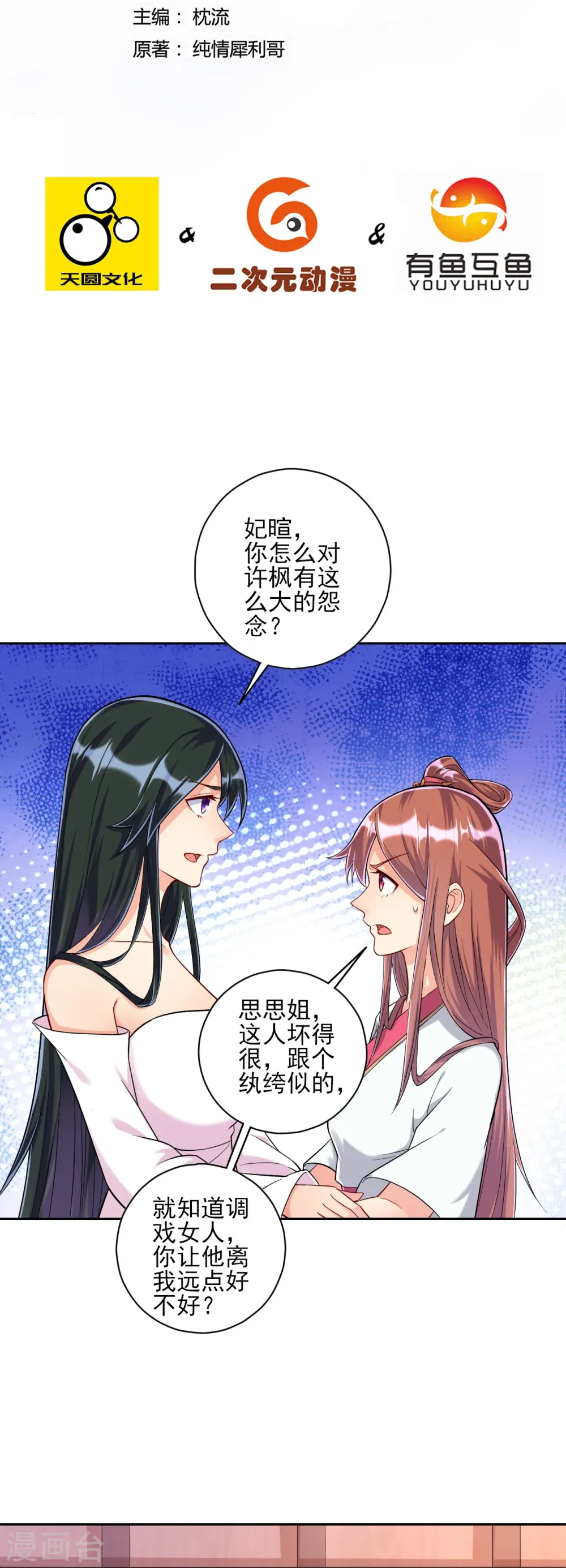 第210话 想强拆？ 第2页