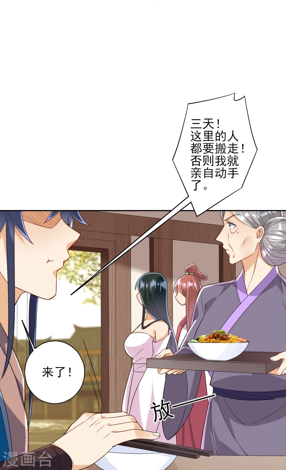 第210话 想强拆？ 第7页