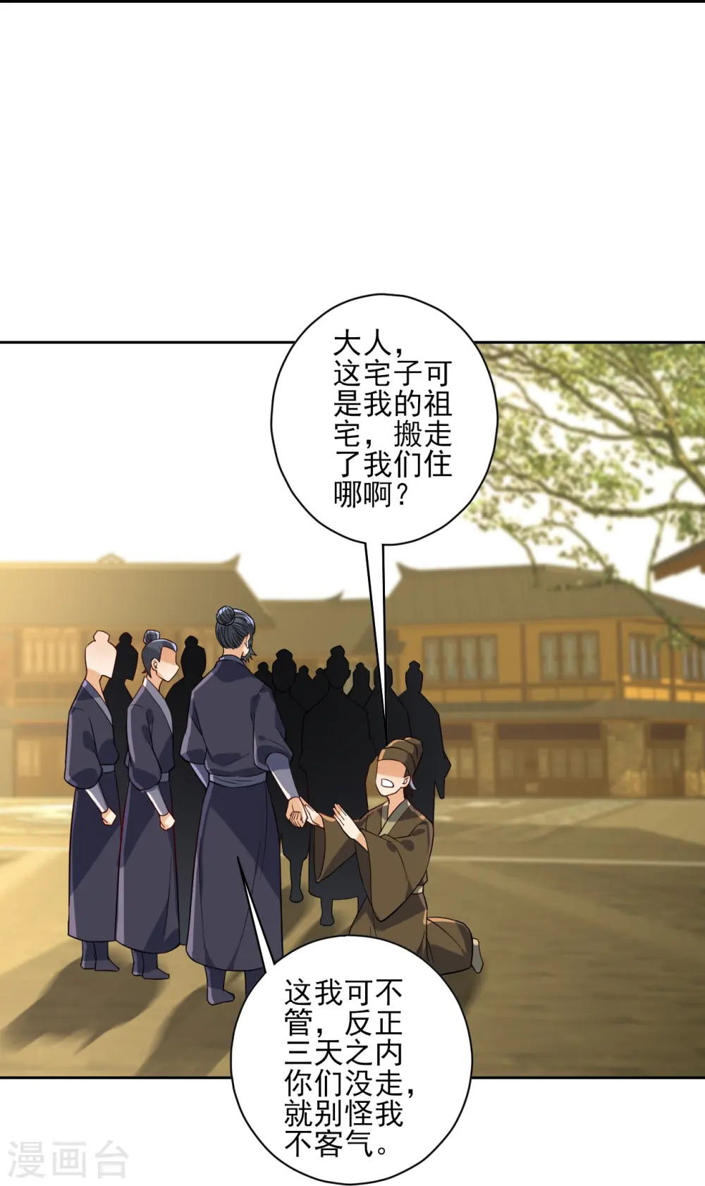 第210话 想强拆？ 第8页