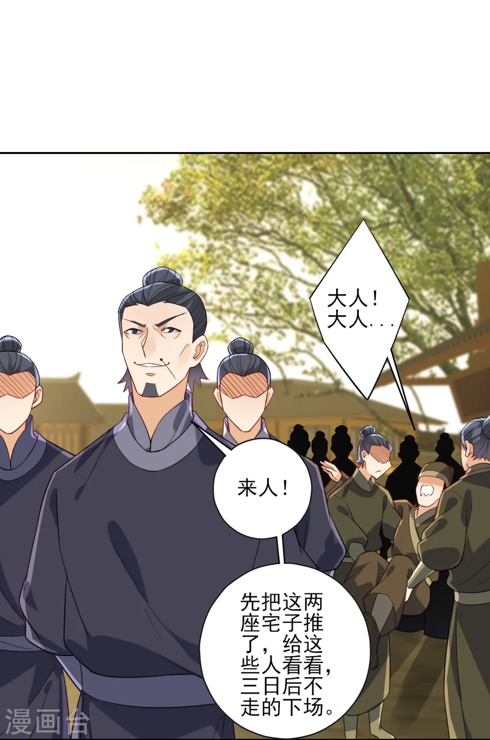 第210话 想强拆？ 第9页