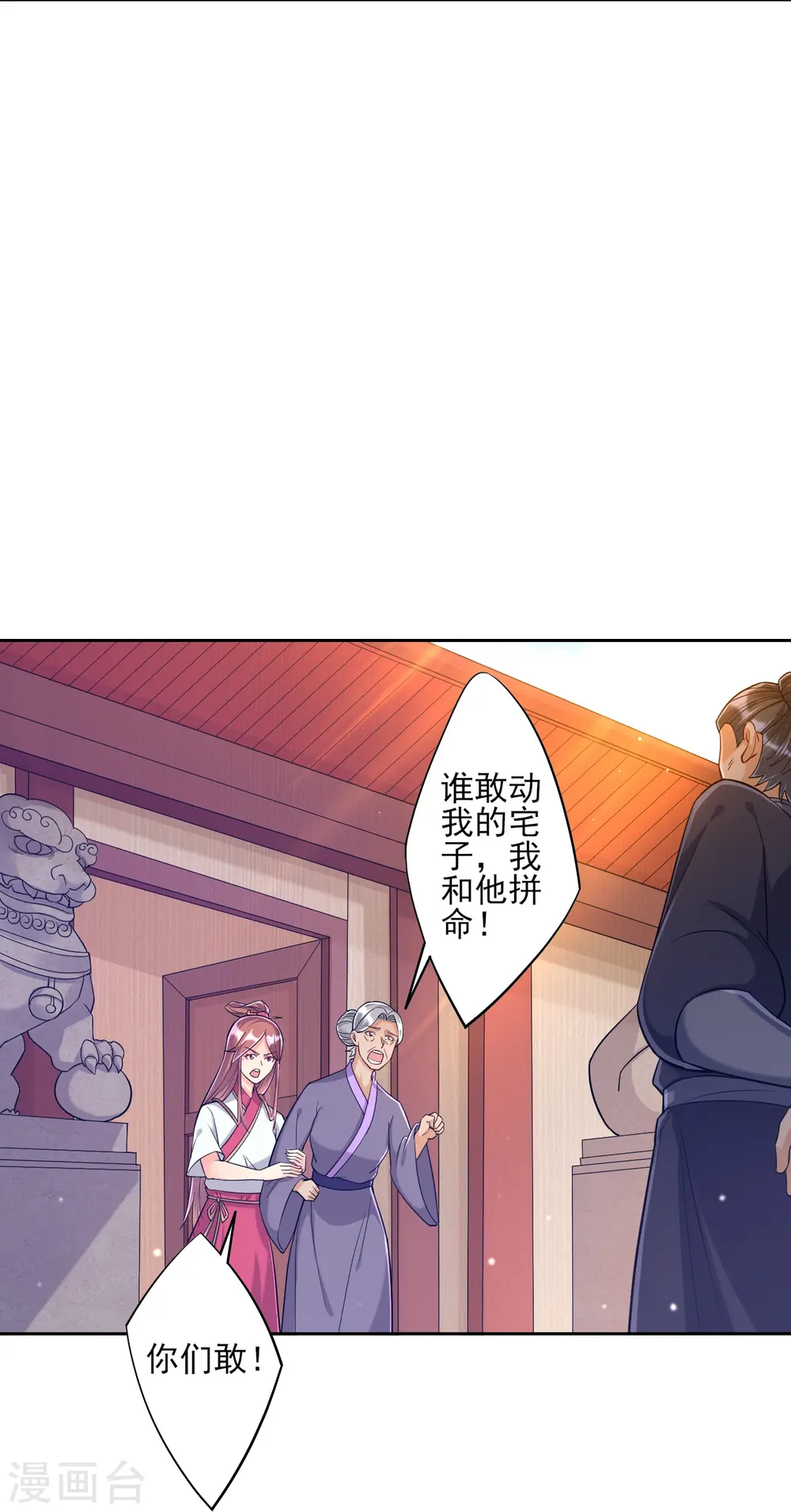 第210话 想强拆？ 第10页