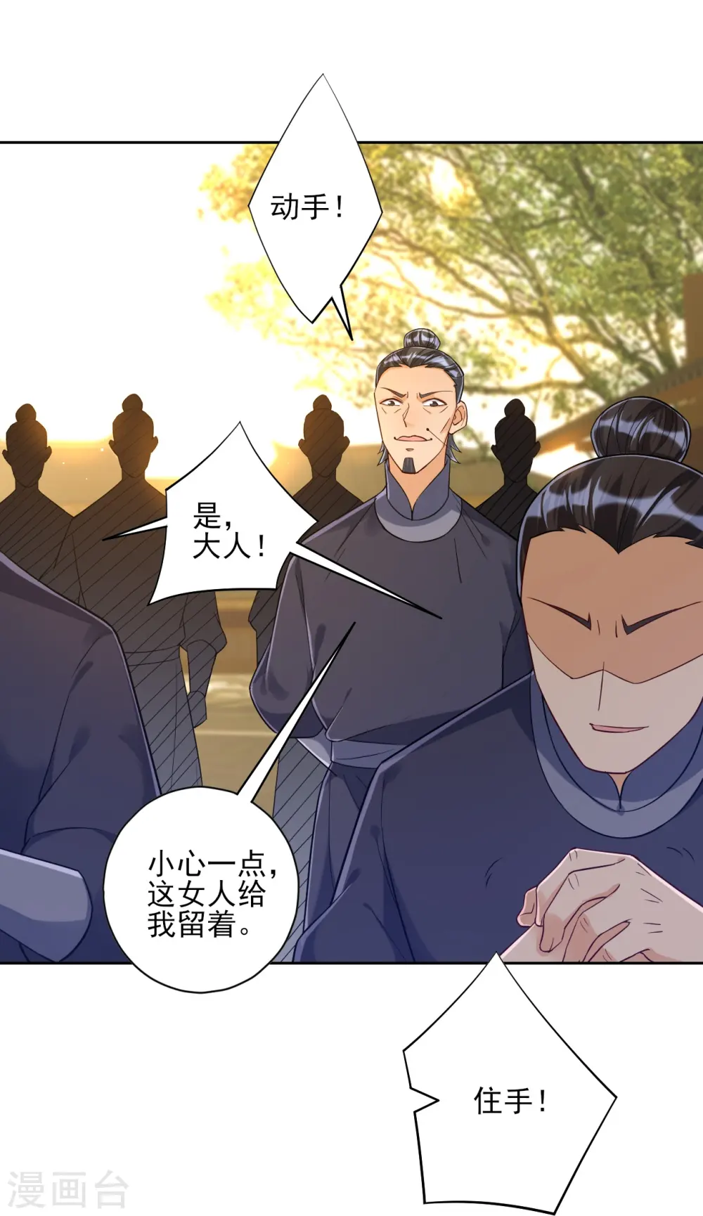 第210话 想强拆？ 第11页