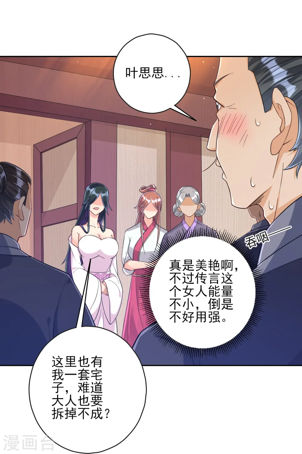 第210话 想强拆？ 第12页