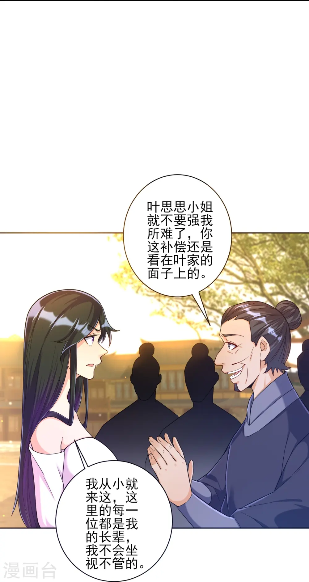 第210话 想强拆？ 第14页