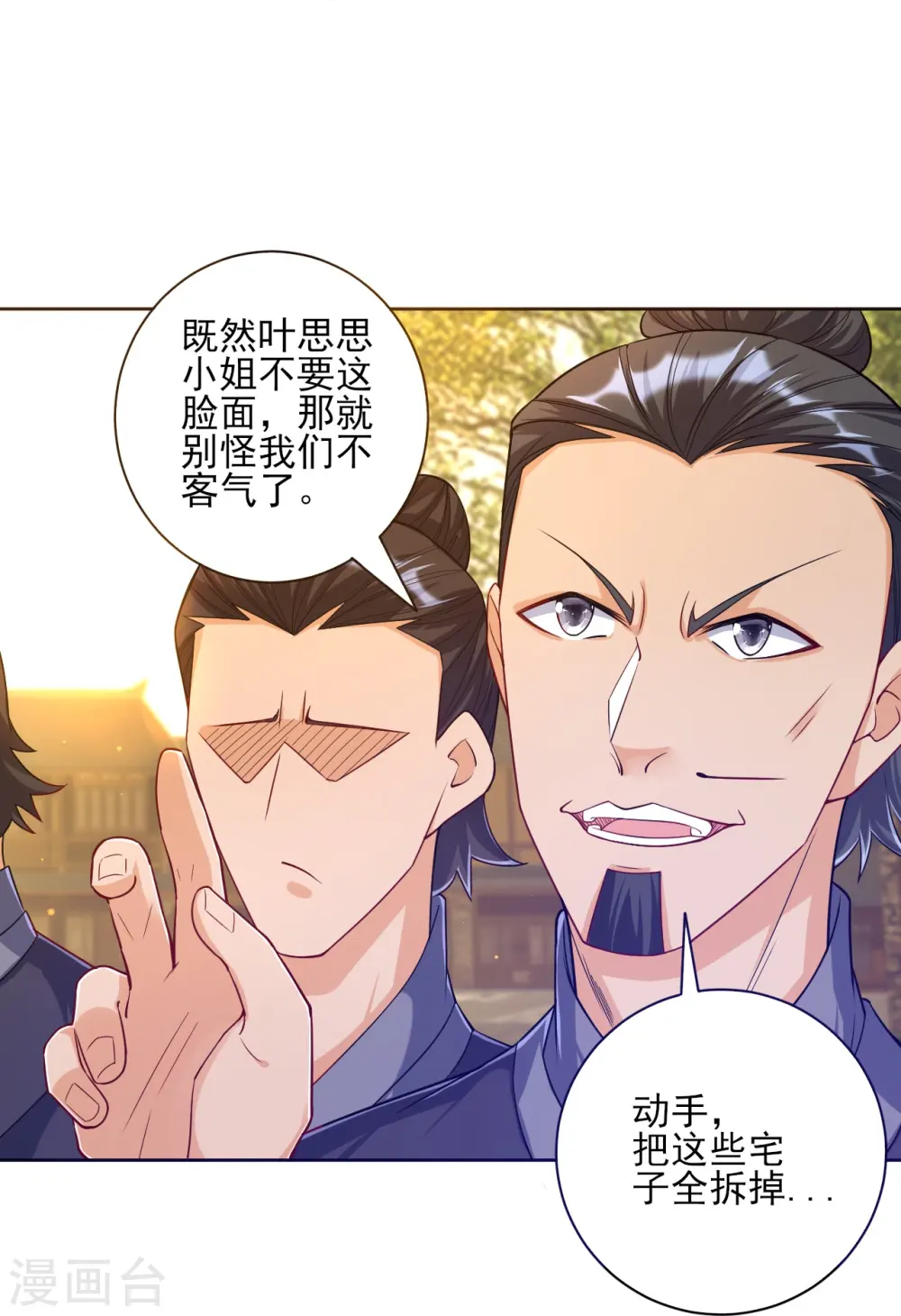 第210话 想强拆？ 第15页