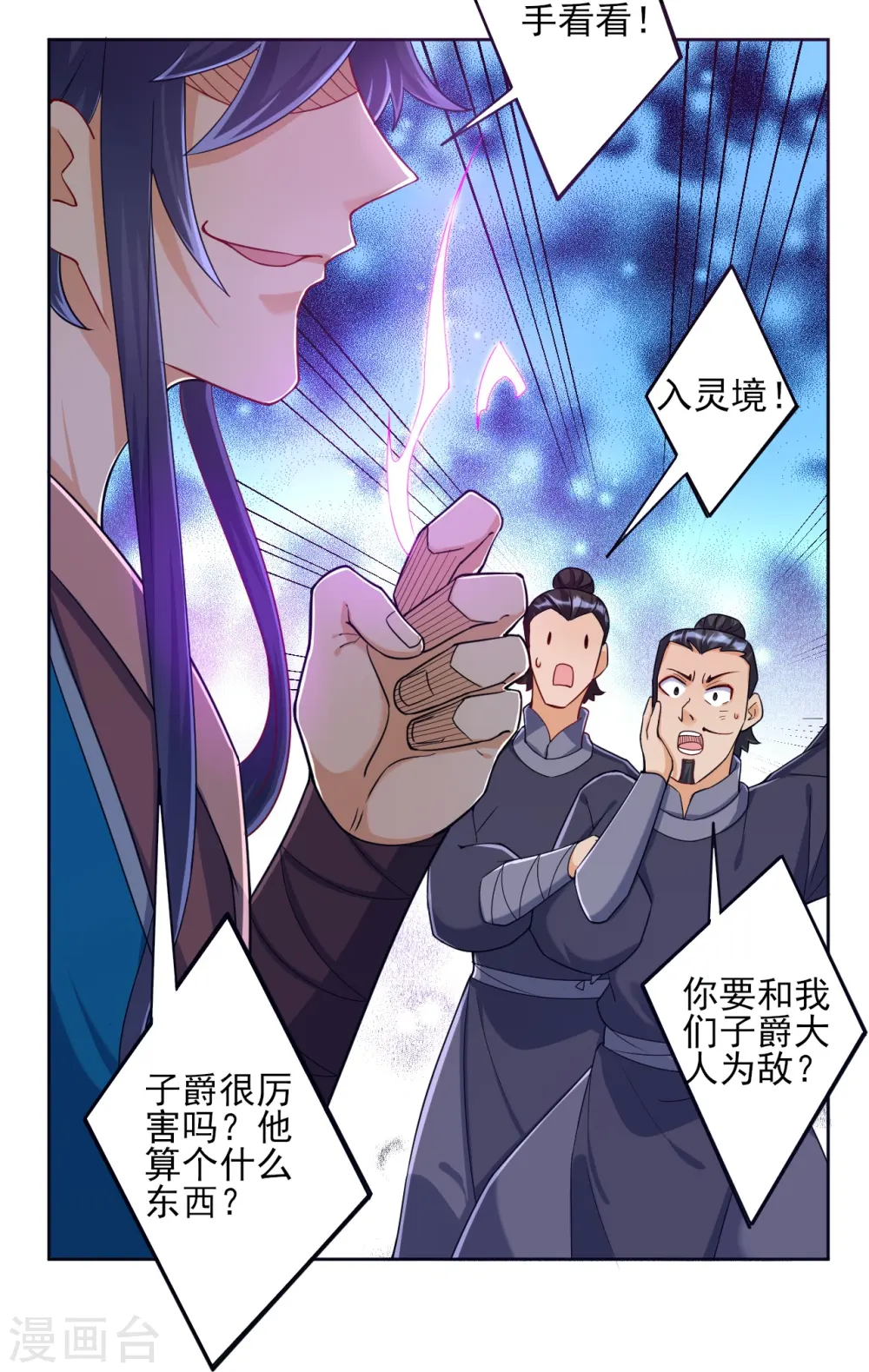 第210话 想强拆？ 第18页