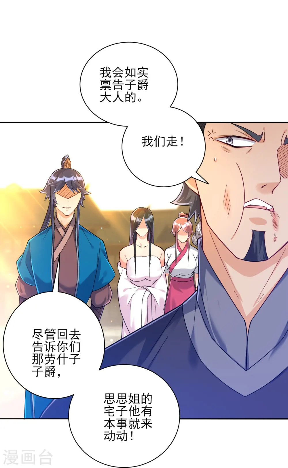 第210话 想强拆？ 第19页