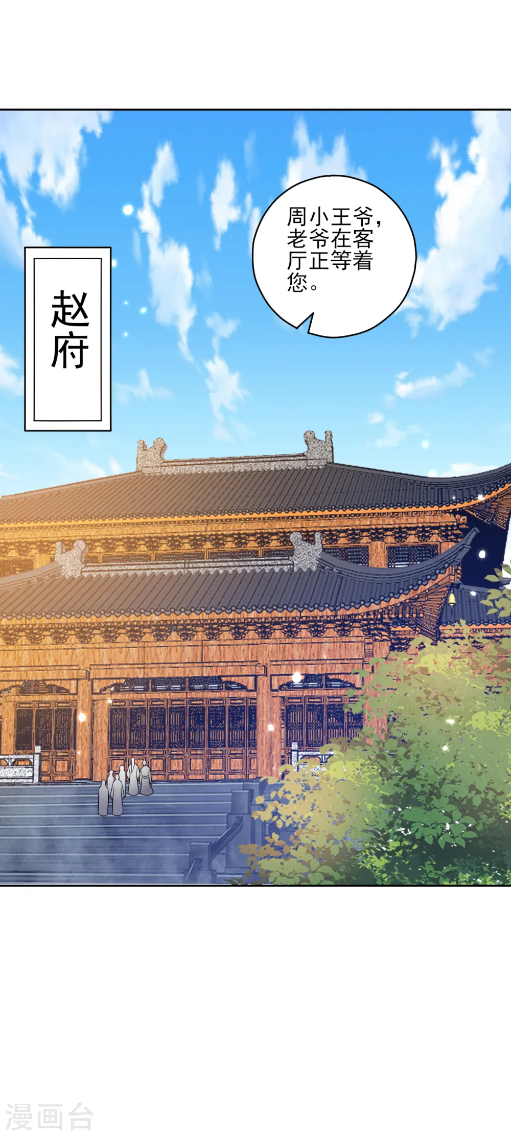 第207话 周家遭难 第2页