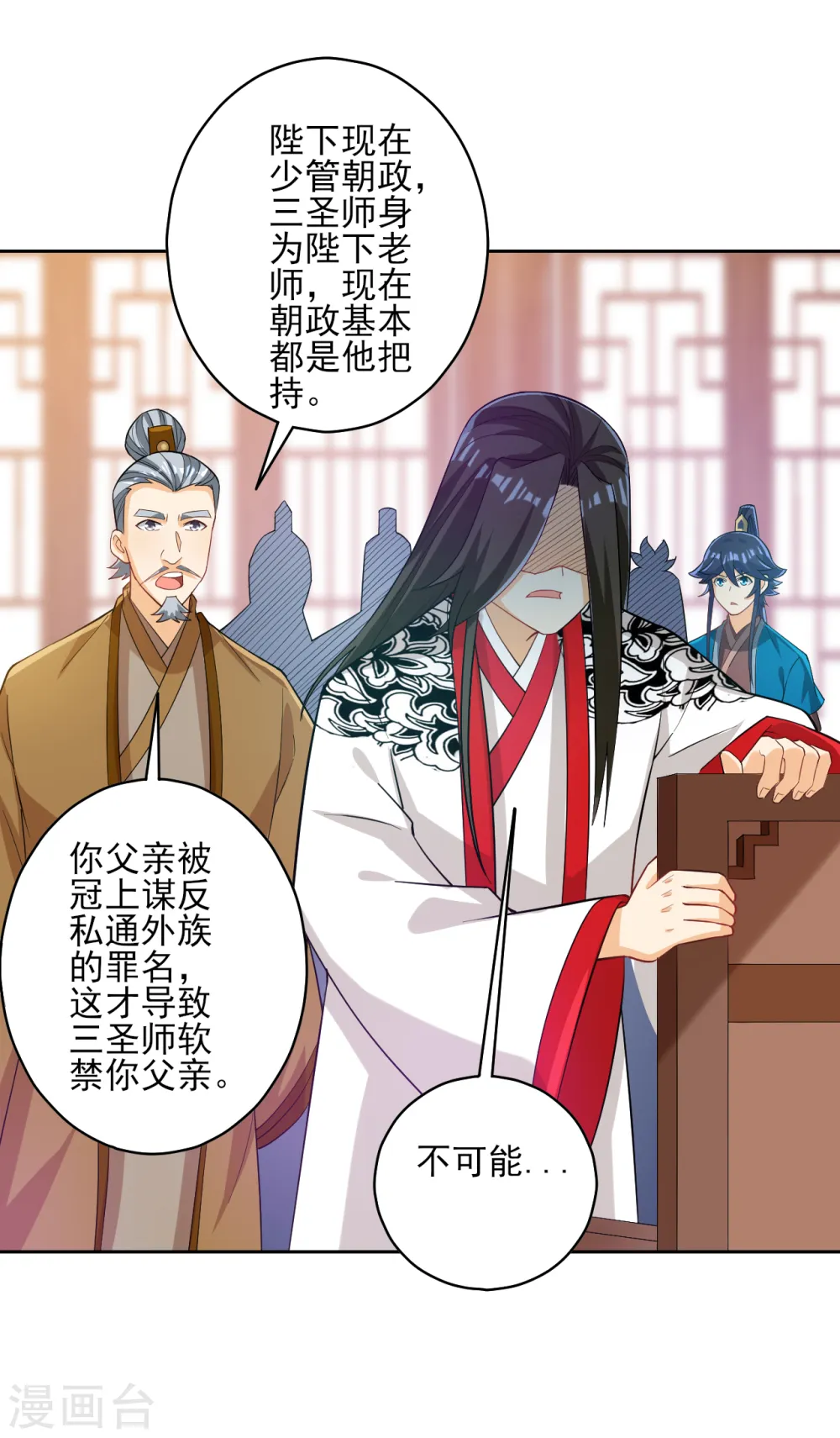 第207话 周家遭难 第6页