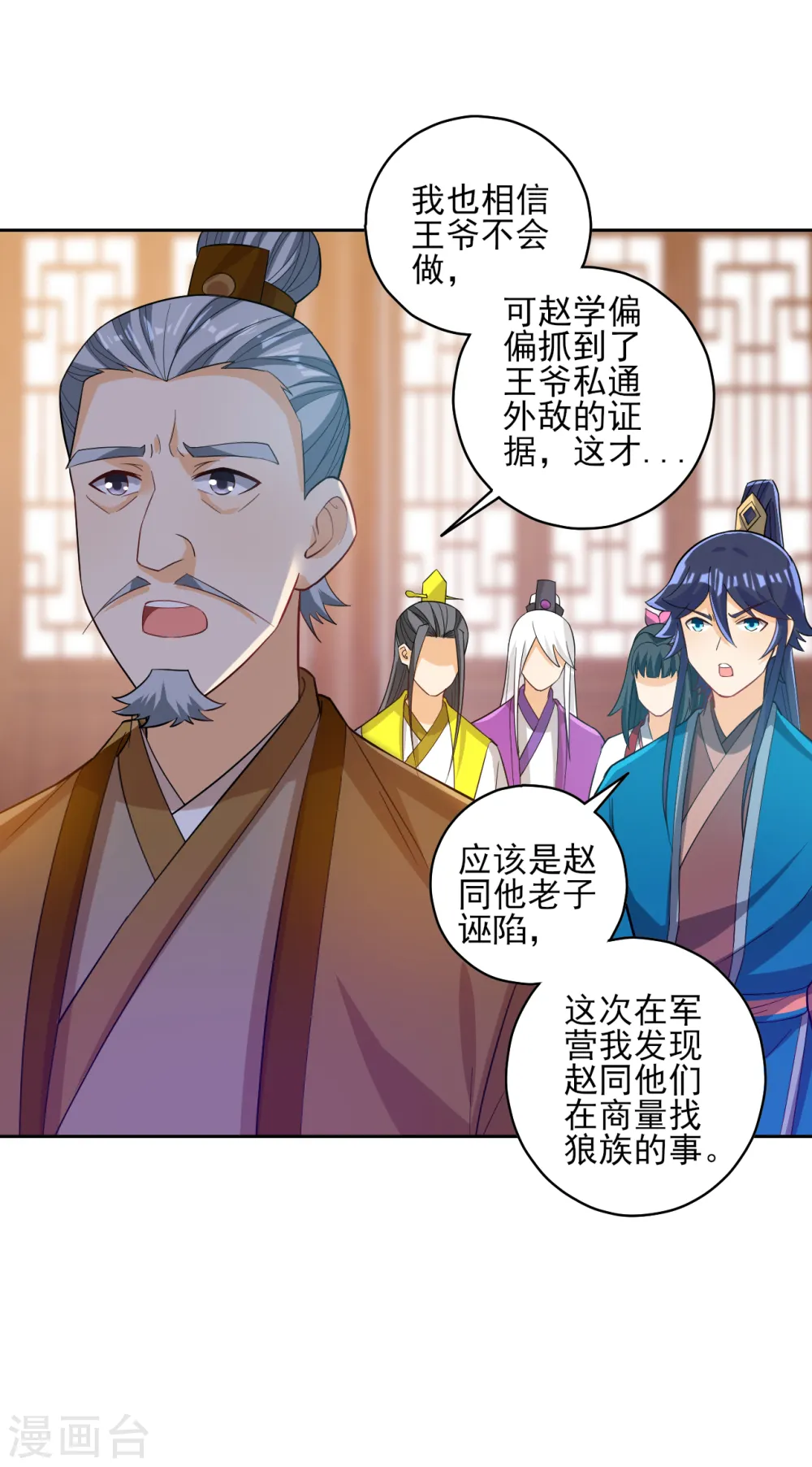 第207话 周家遭难 第8页