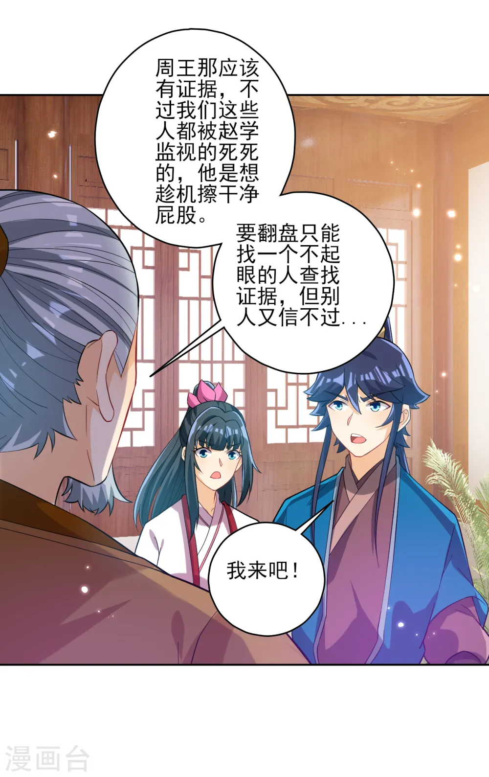 第207话 周家遭难 第10页