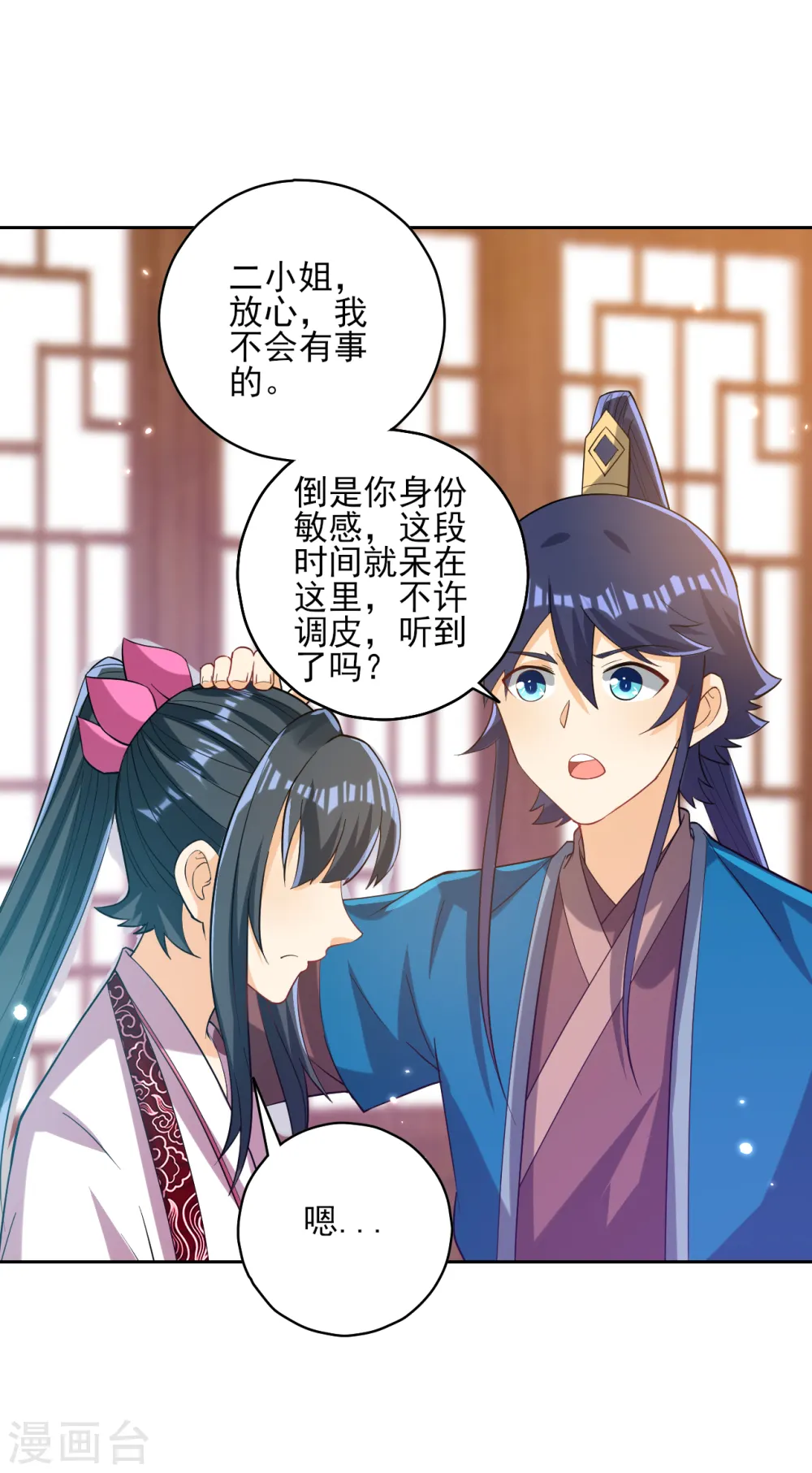 第207话 周家遭难 第12页