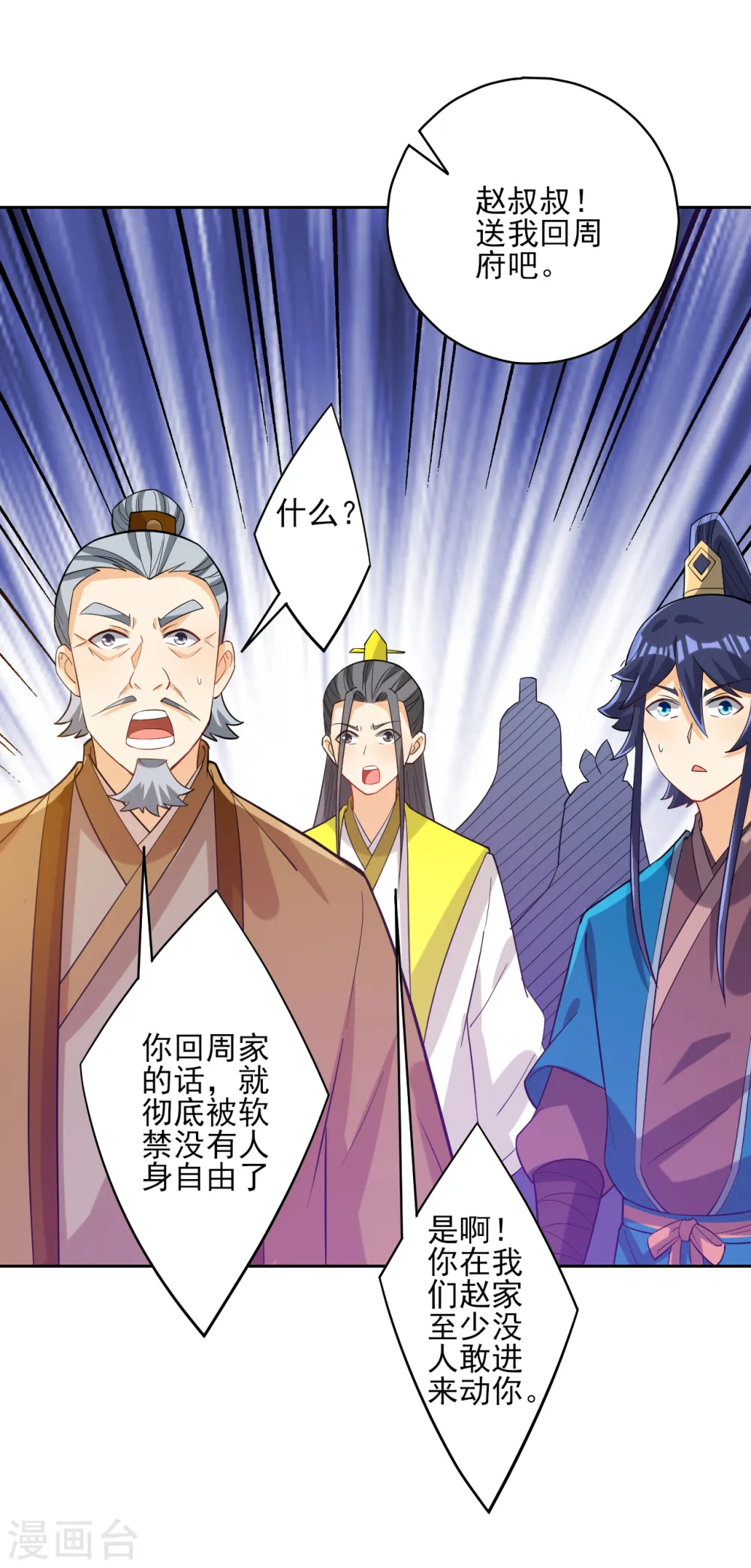 第207话 周家遭难 第13页