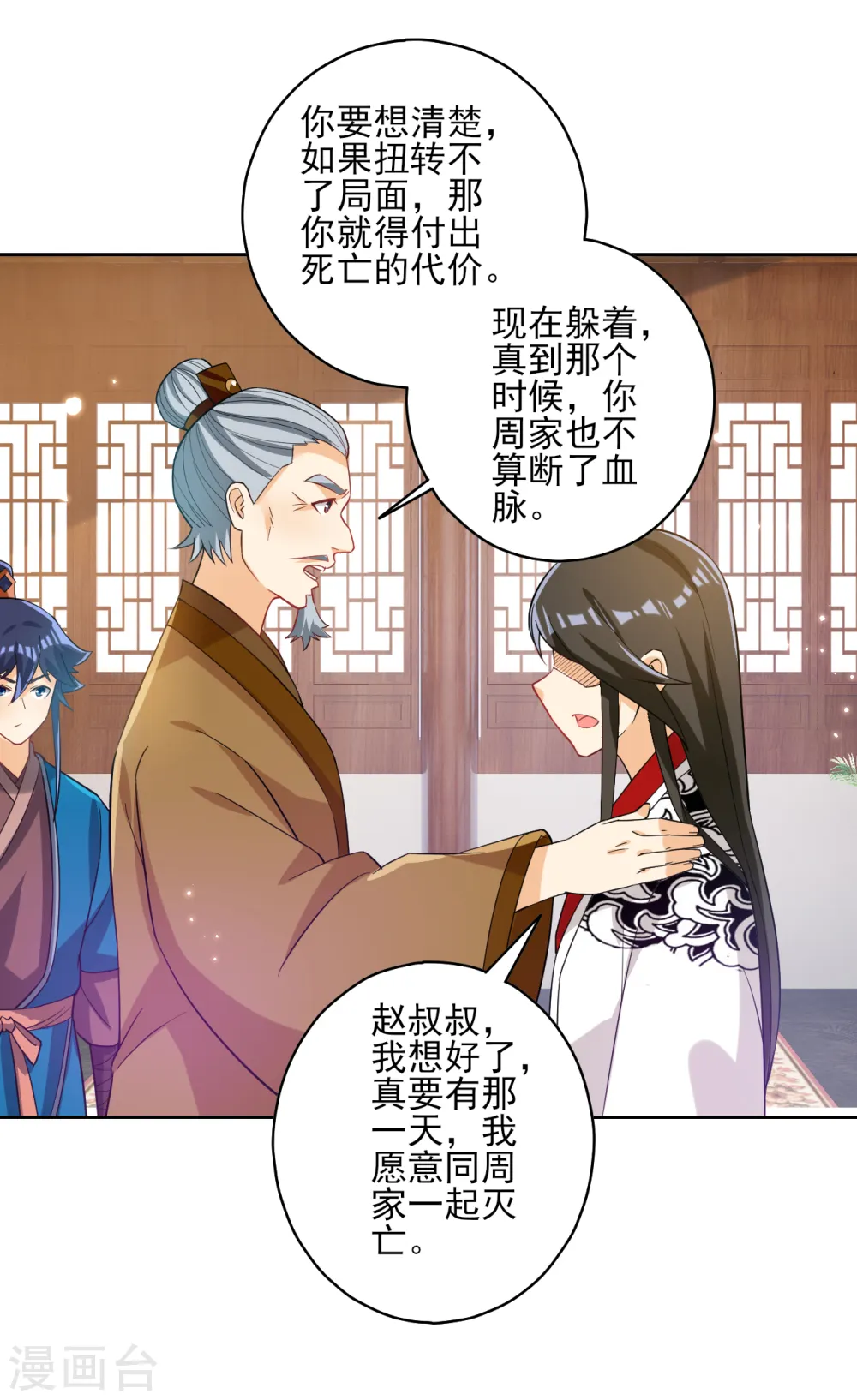 第207话 周家遭难 第15页