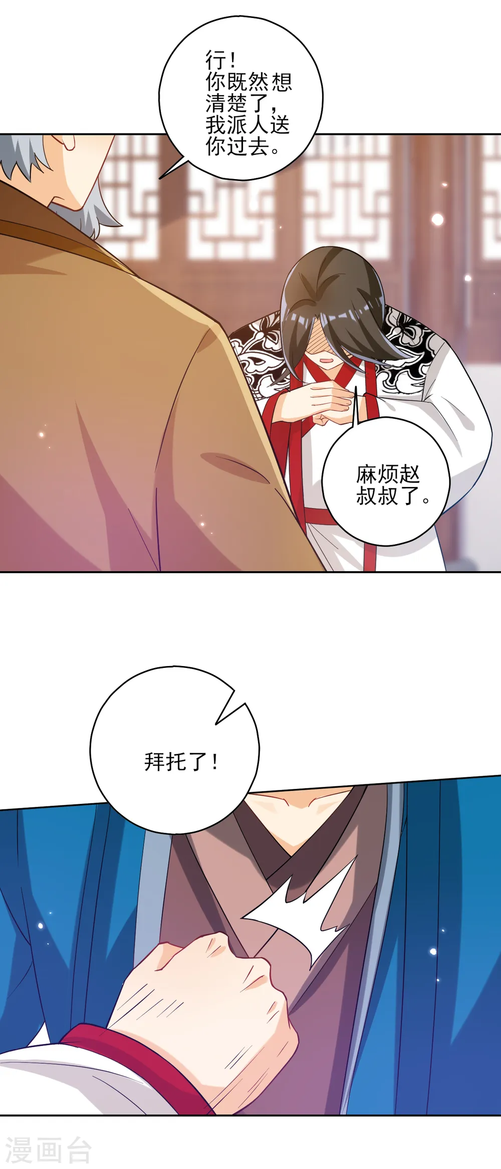 第207话 周家遭难 第16页