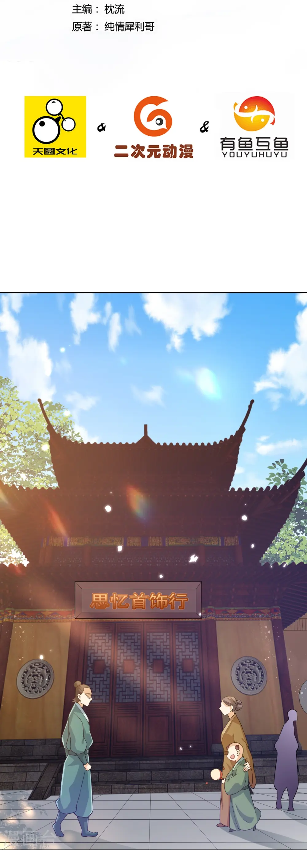 第208话 买一栋房子！ 第2页