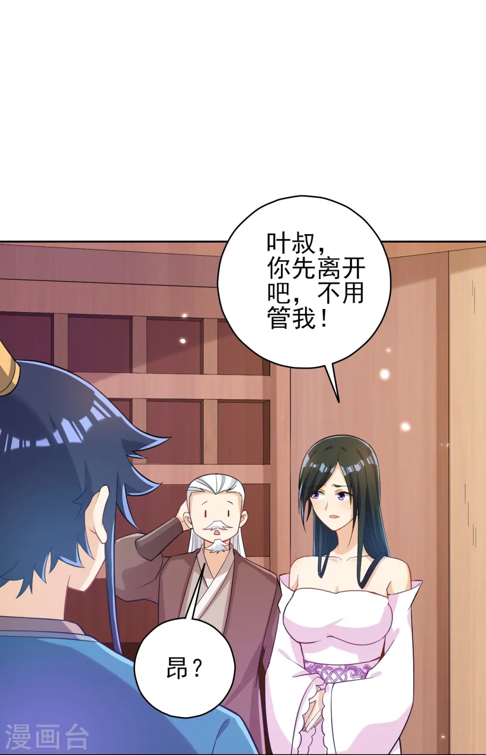 第208话 买一栋房子！ 第4页