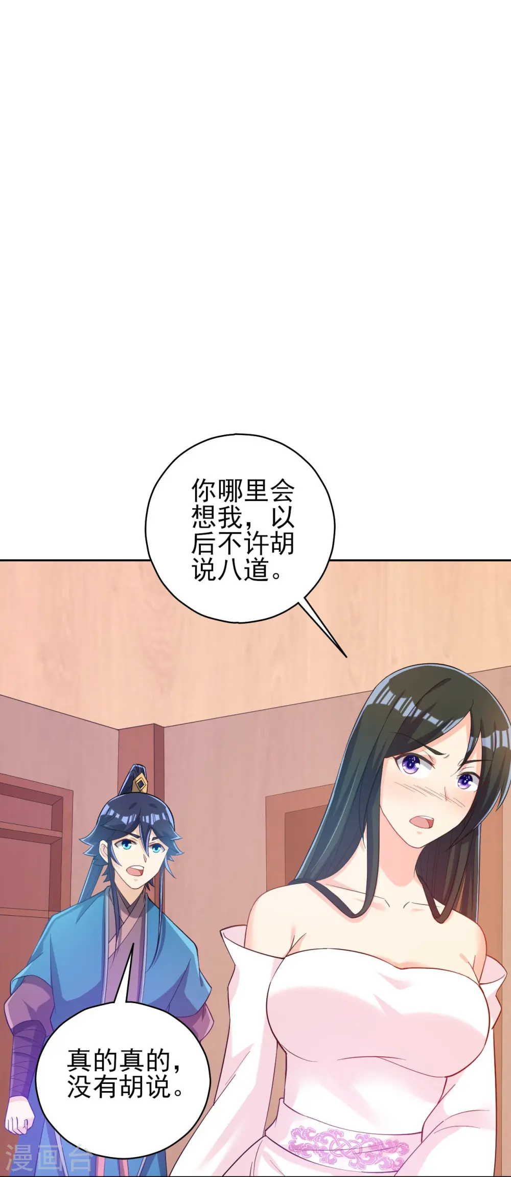 第208话 买一栋房子！ 第6页
