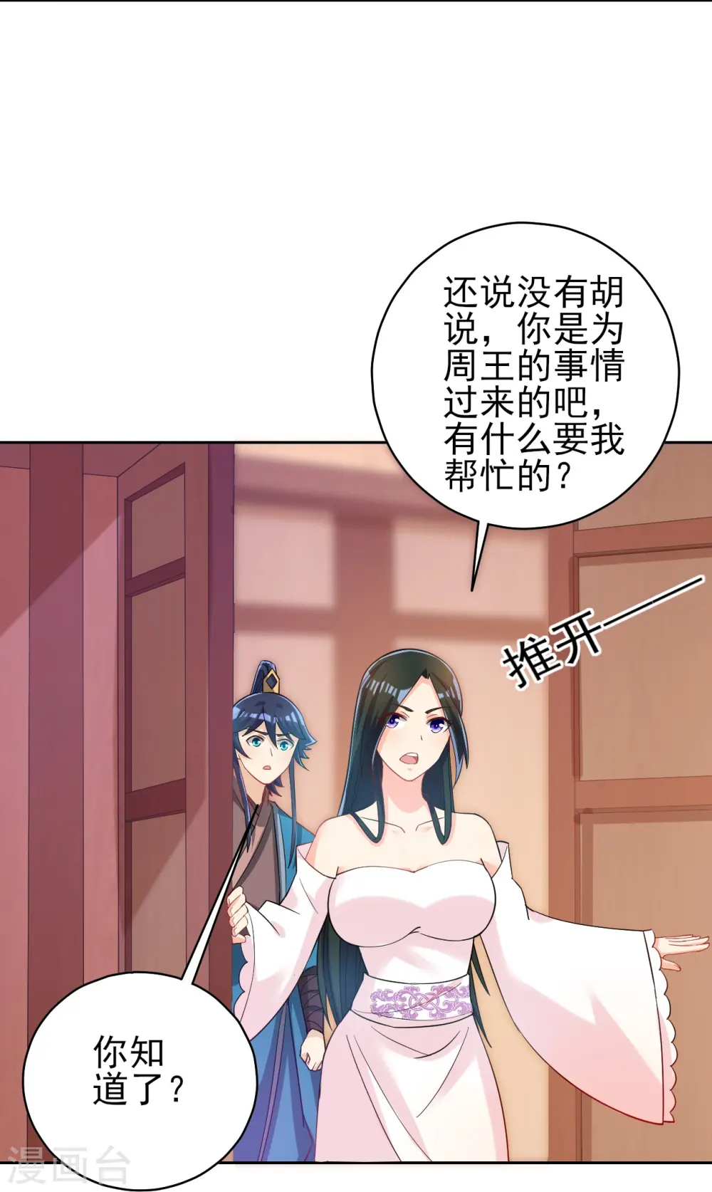 第208话 买一栋房子！ 第7页