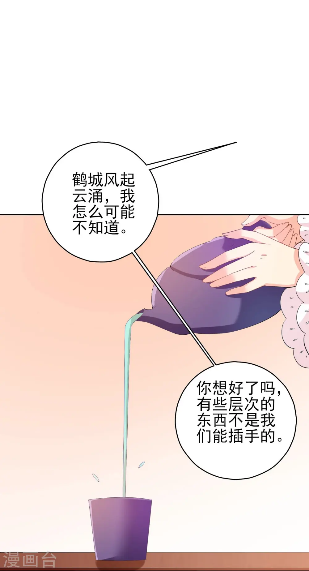 第208话 买一栋房子！ 第8页