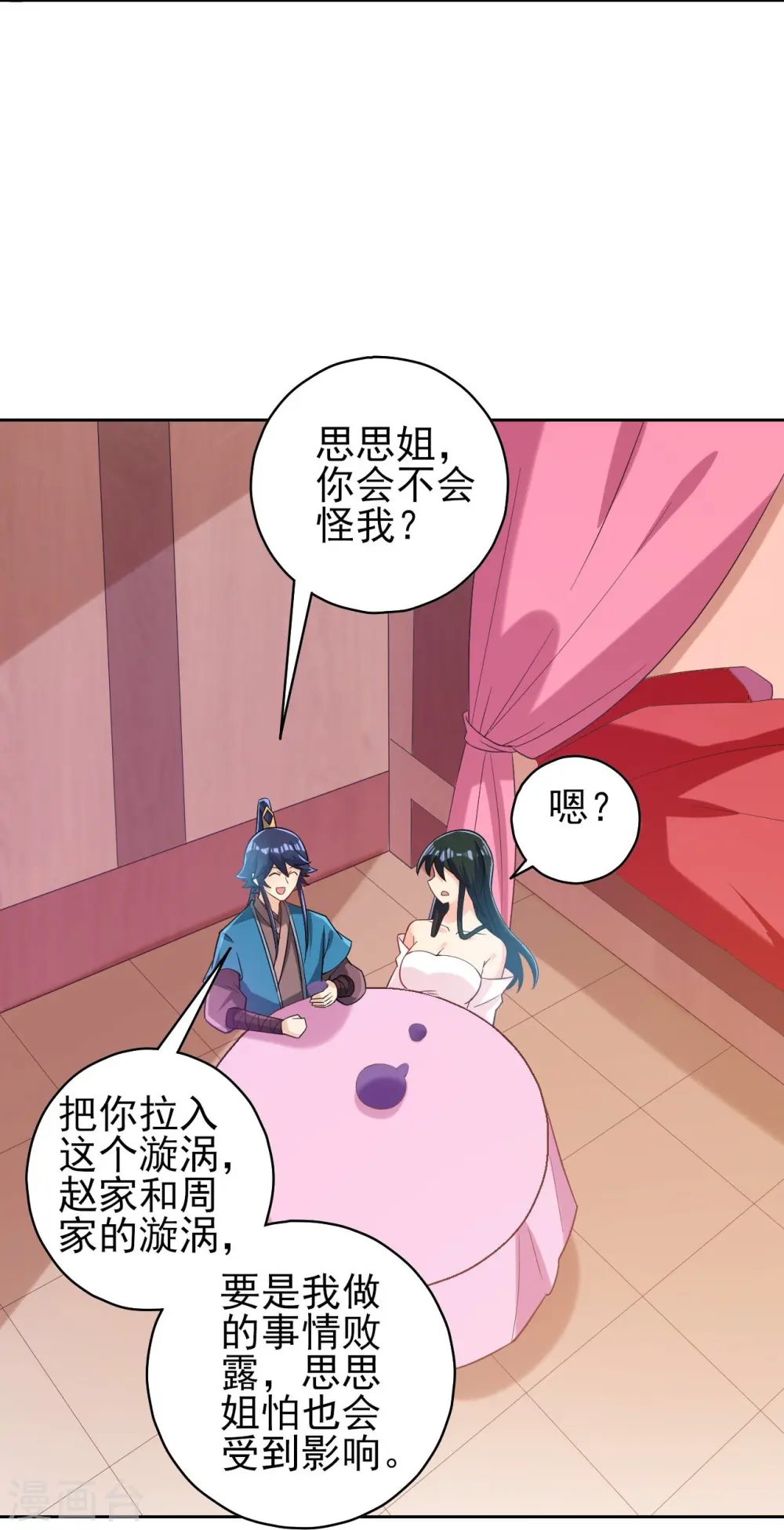 第208话 买一栋房子！ 第10页