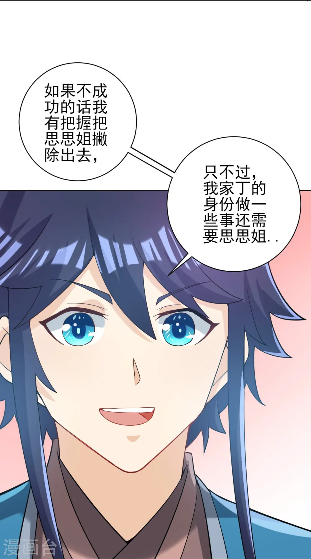 第208话 买一栋房子！ 第12页