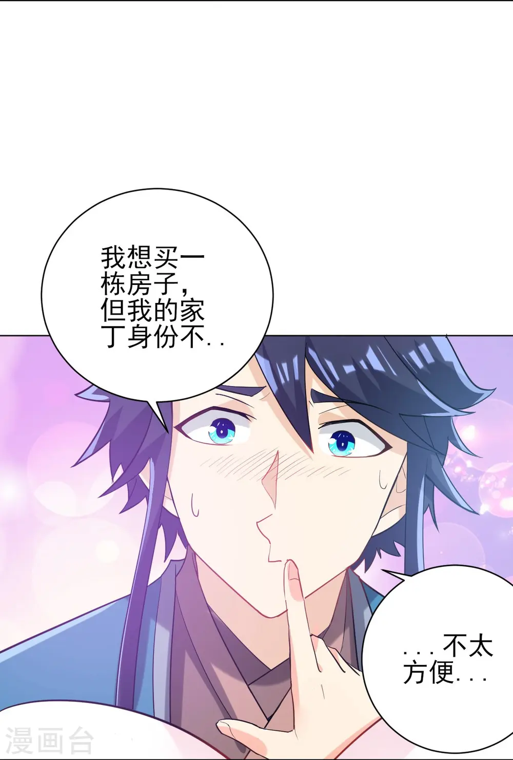 第208话 买一栋房子！ 第14页