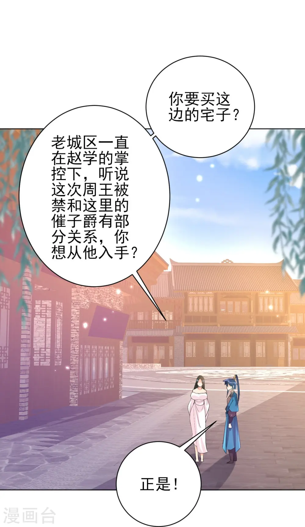 第208话 买一栋房子！ 第17页