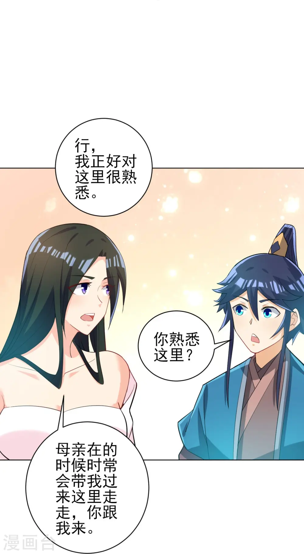 第208话 买一栋房子！ 第18页