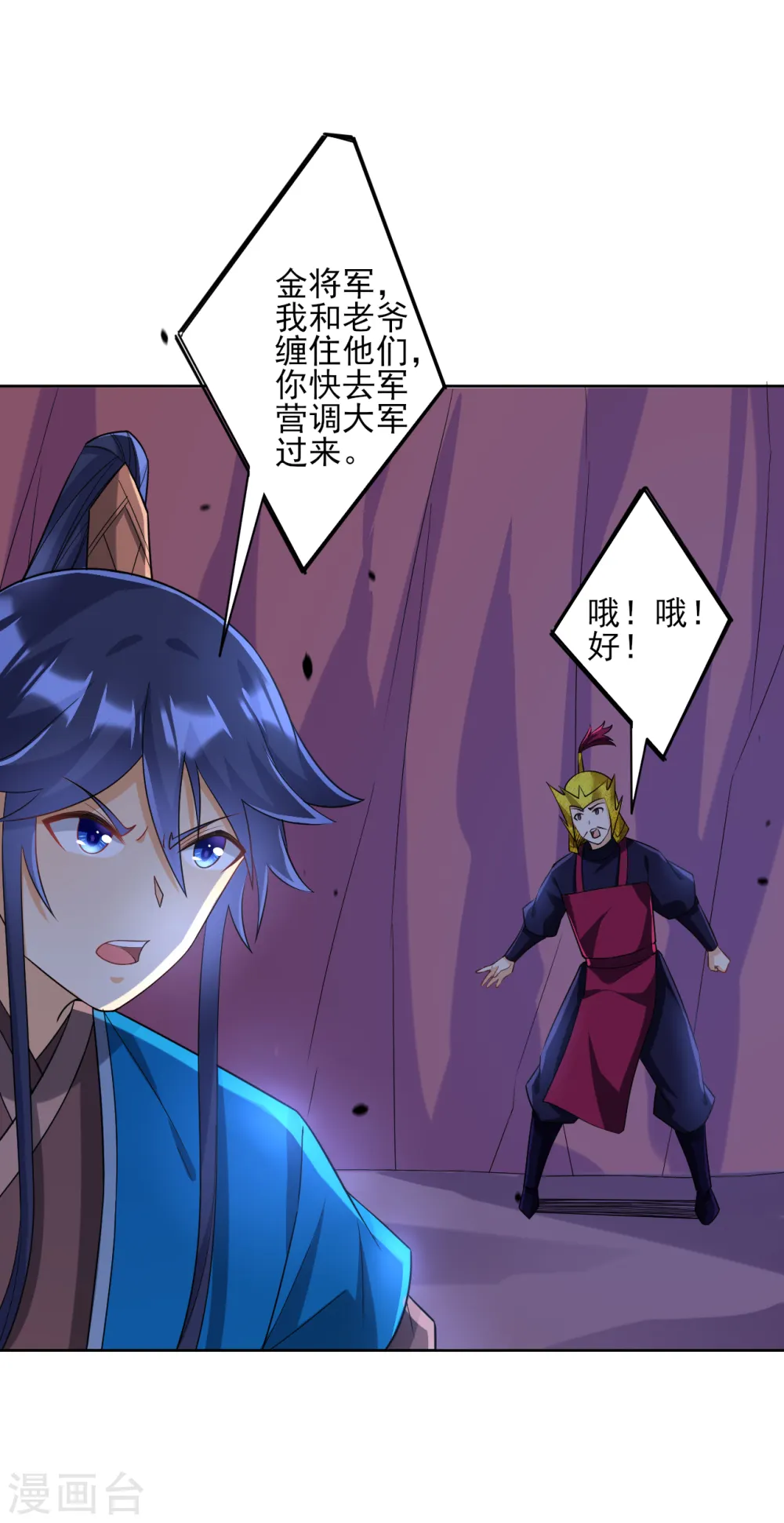 第204话 提防赵家 第2页