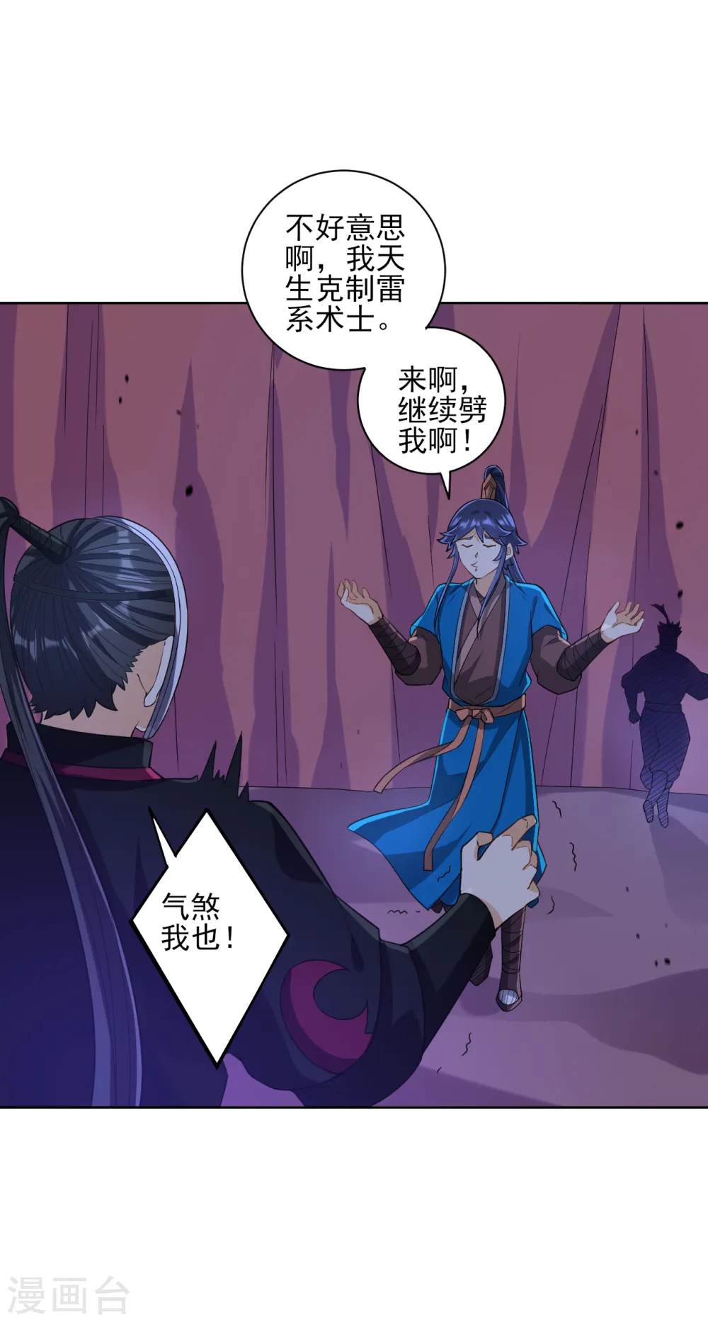 第204话 提防赵家 第3页
