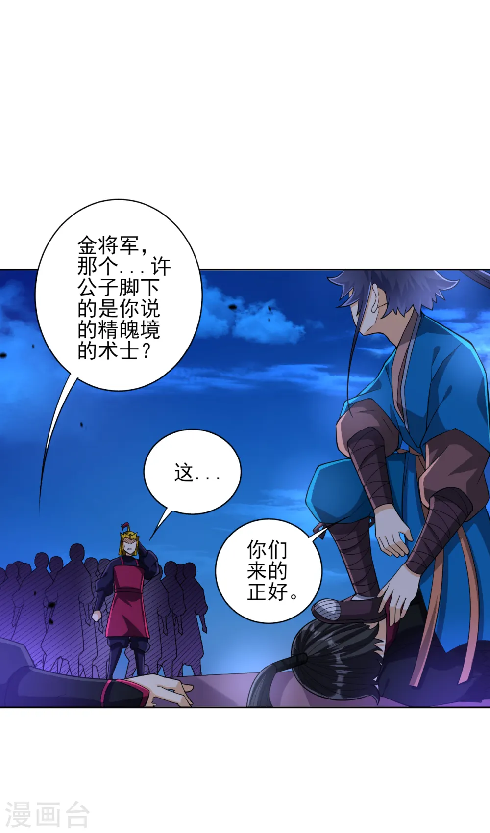 第204话 提防赵家 第6页