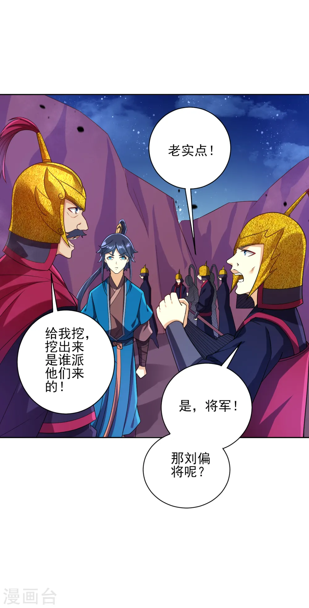 第204话 提防赵家 第7页