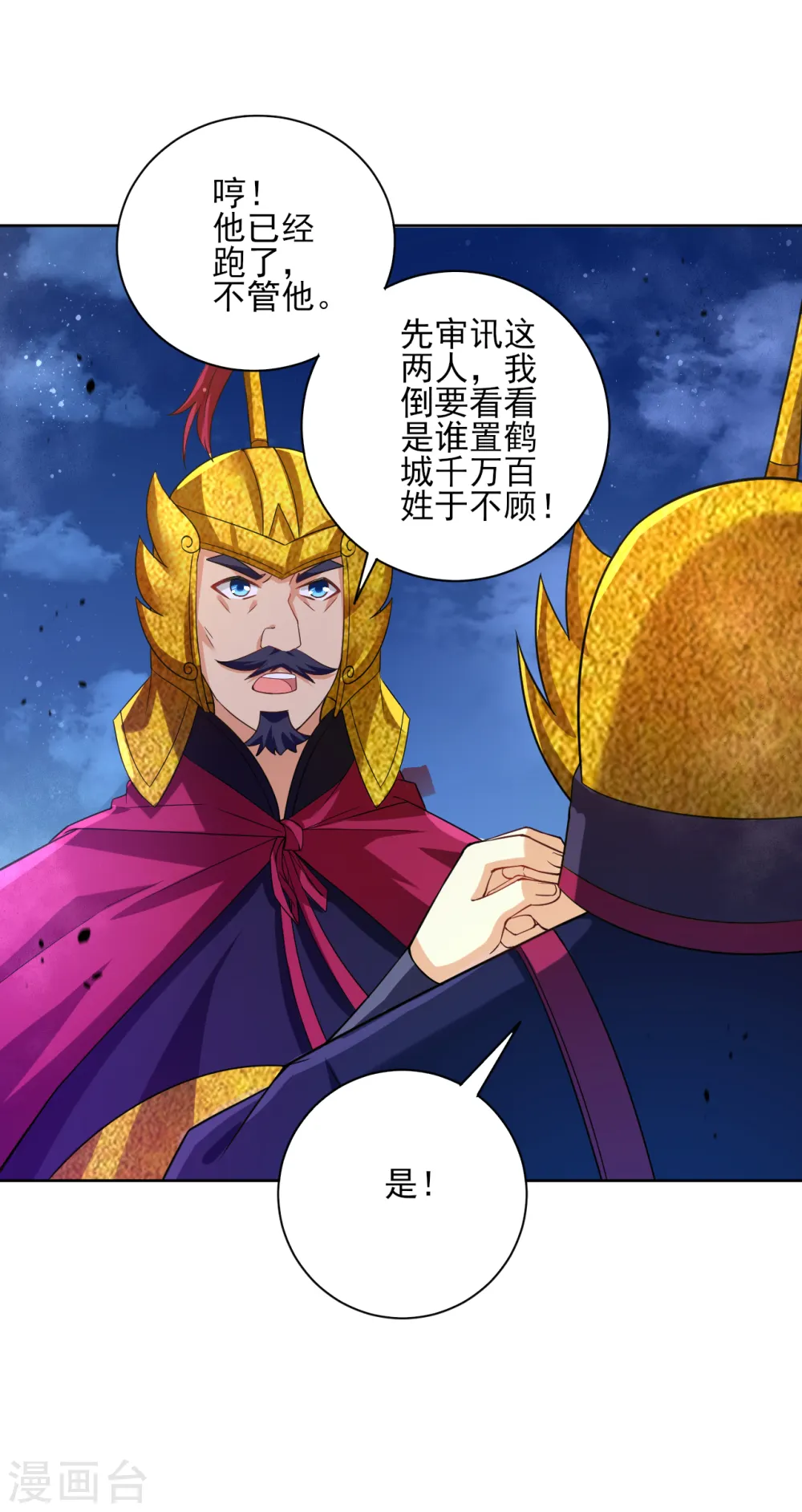 第204话 提防赵家 第8页