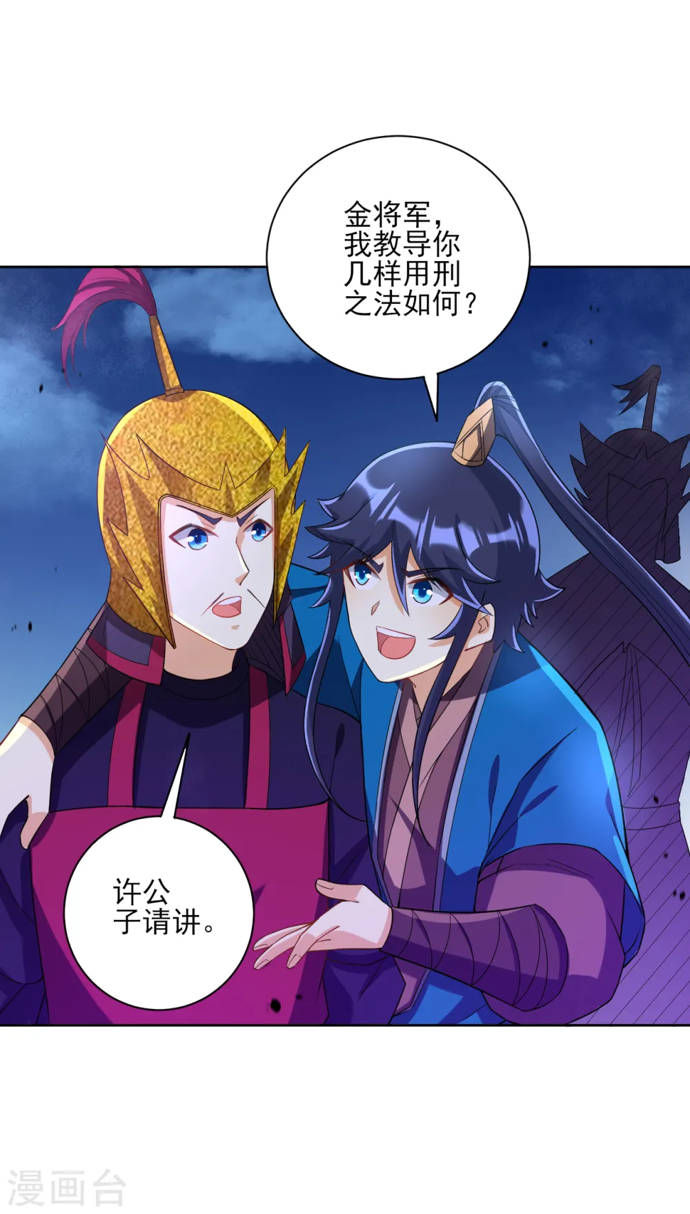 第204话 提防赵家 第9页