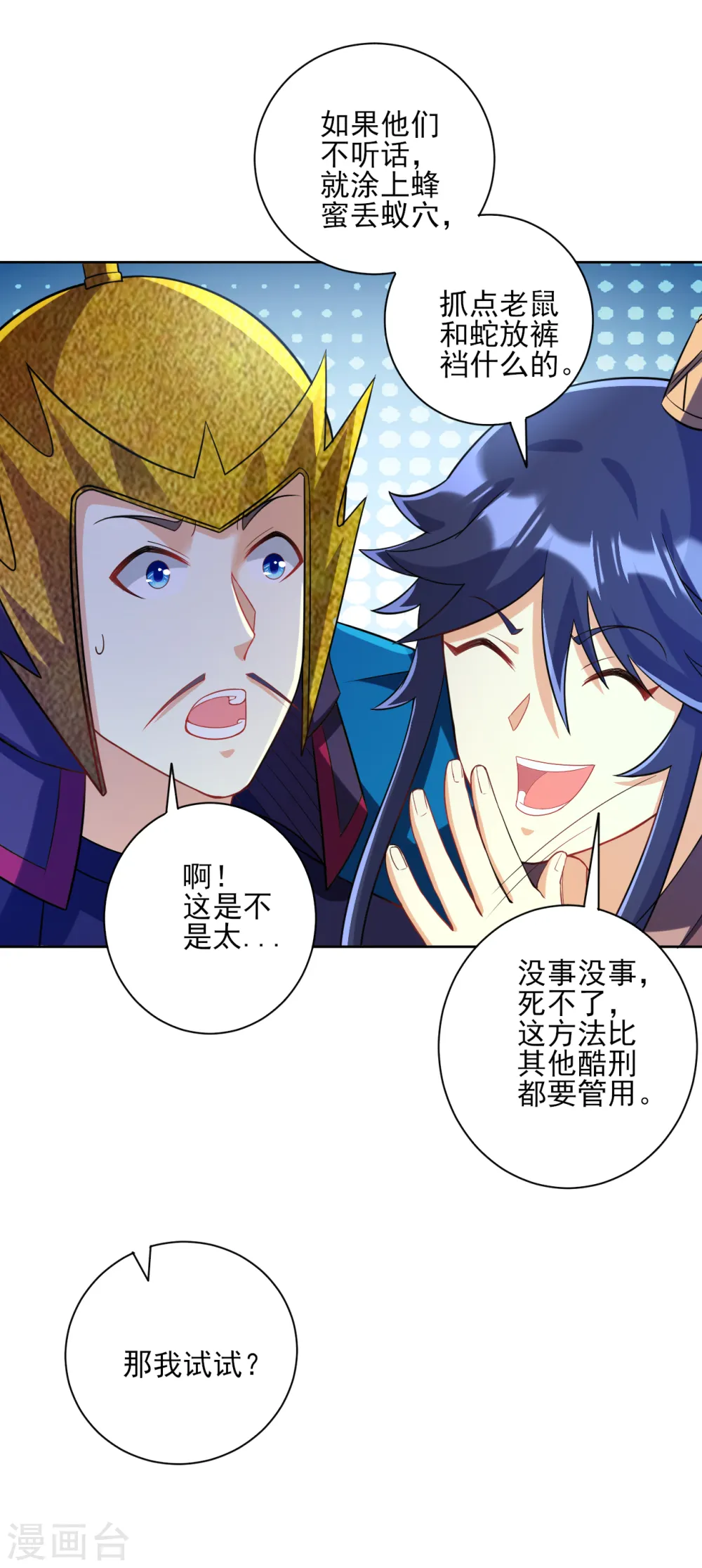 第204话 提防赵家 第10页
