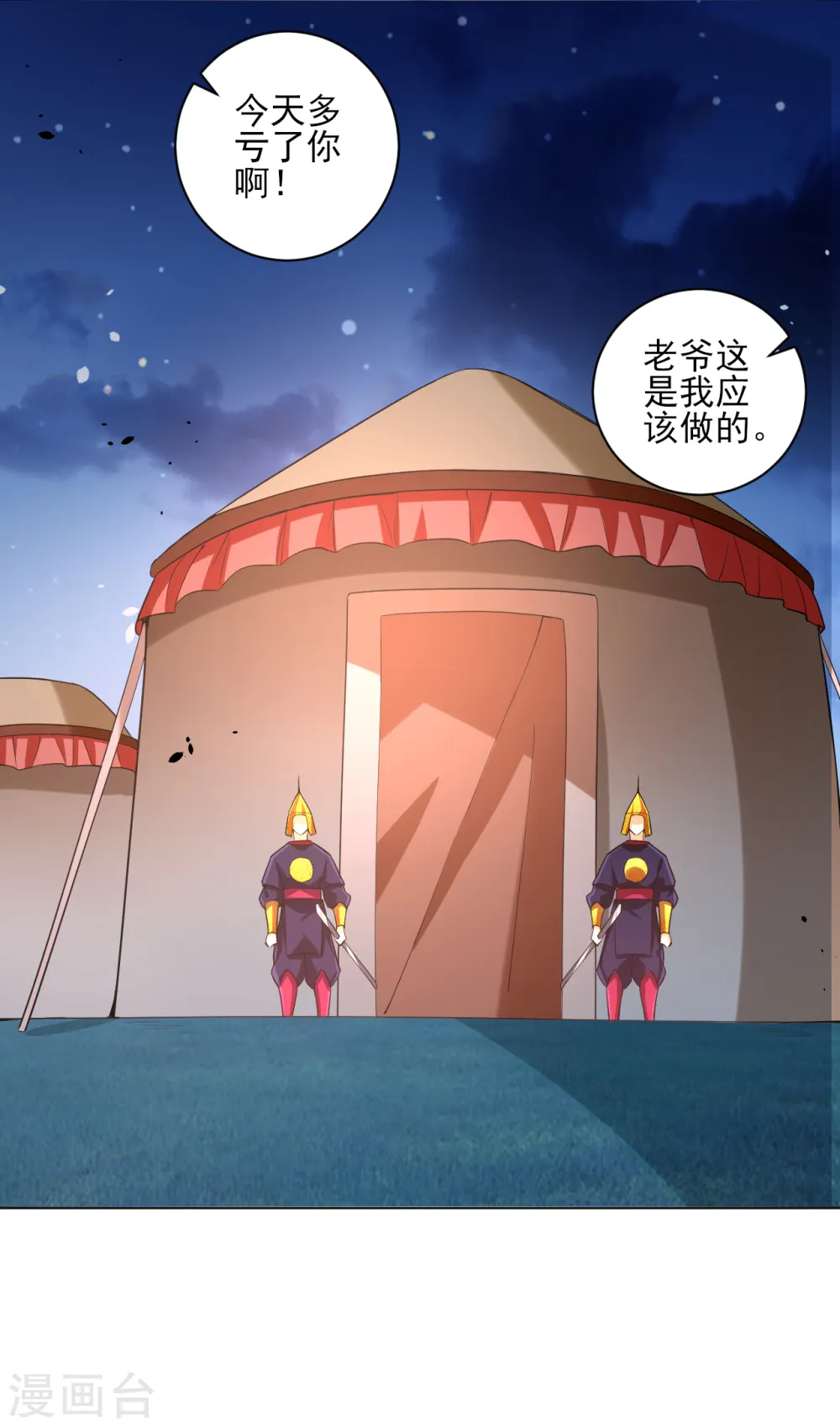 第204话 提防赵家 第12页