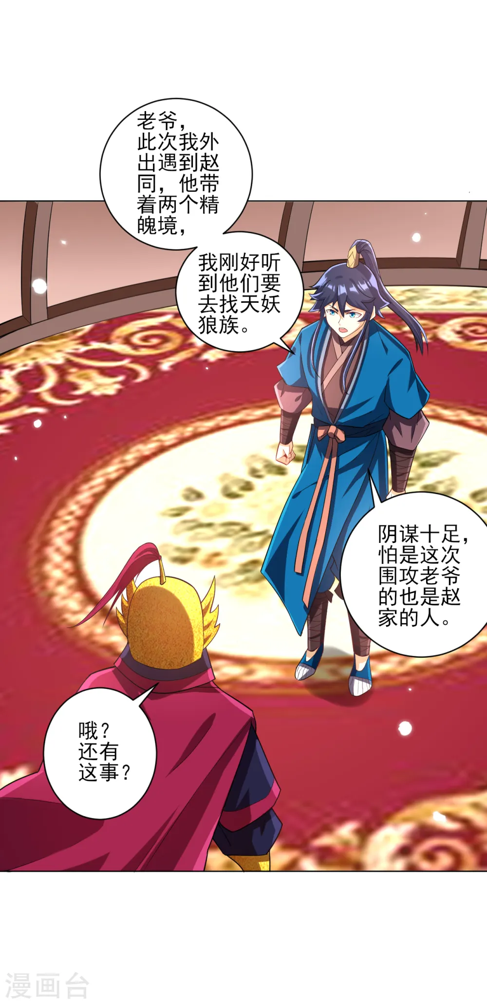 第204话 提防赵家 第13页