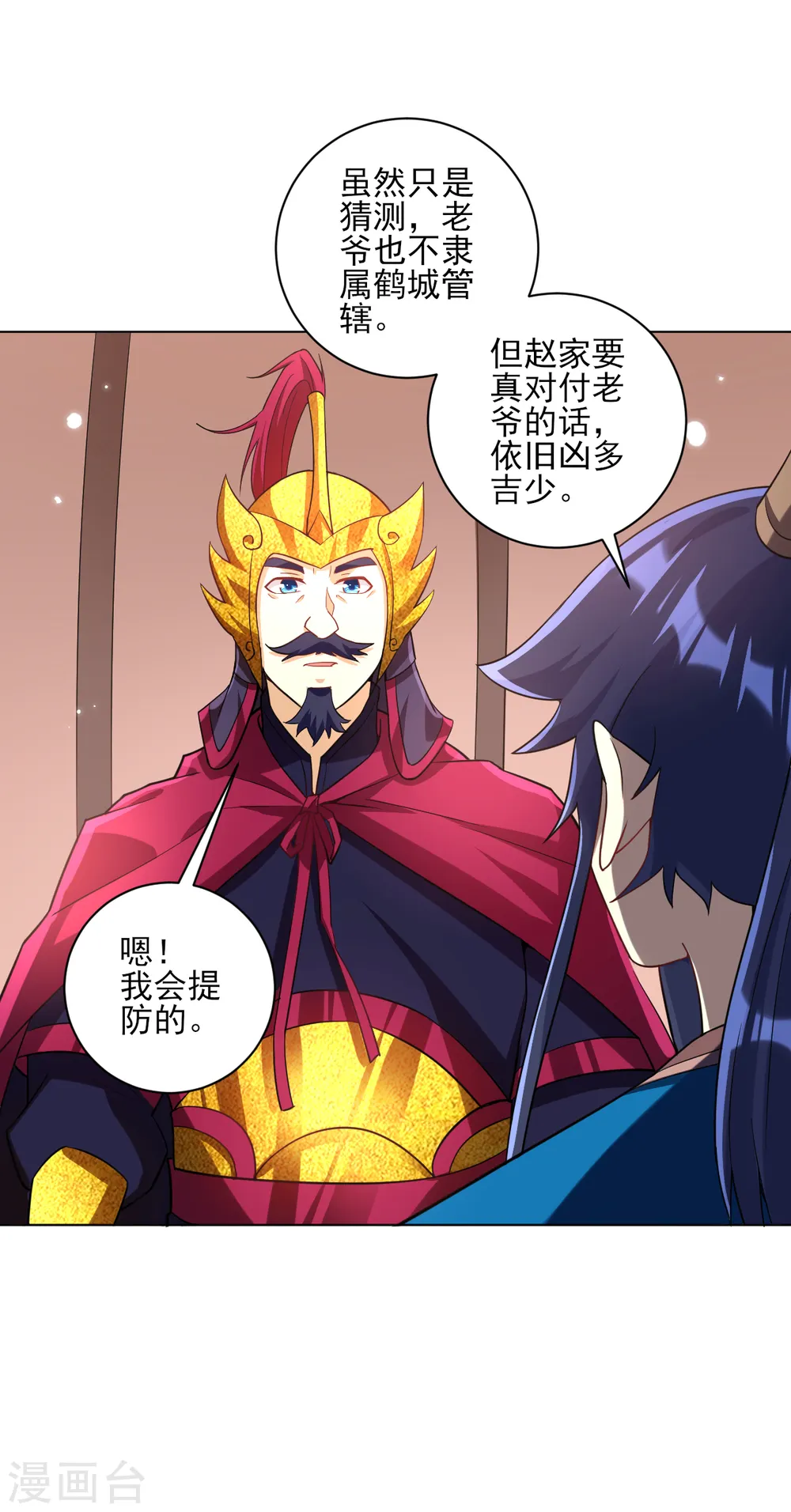 第204话 提防赵家 第14页