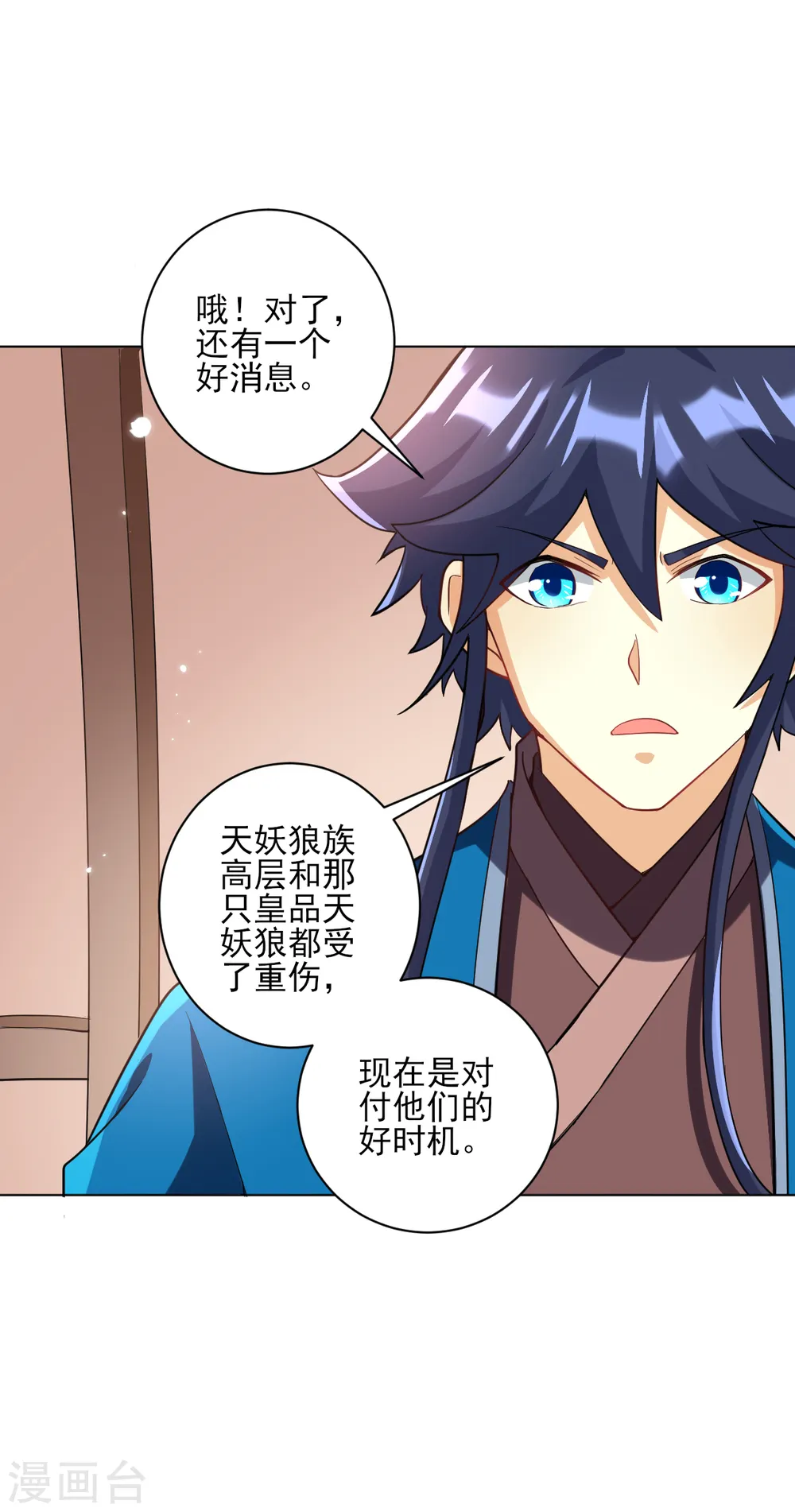 第204话 提防赵家 第15页
